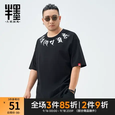 半墨加大码男装纯棉短袖t恤男中国风印花胖子体恤衫宽松五分袖薄t商品大图