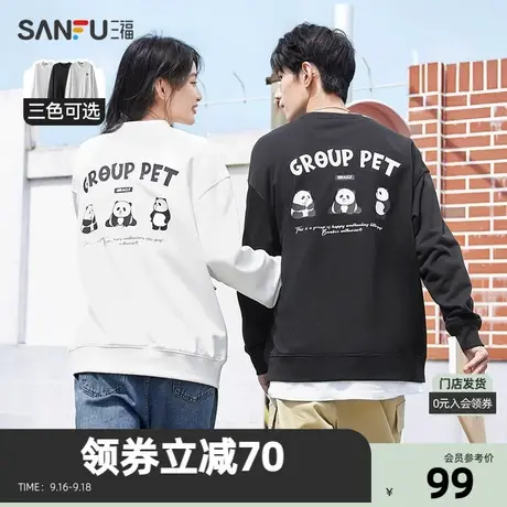 三福2023秋男士卡通熊猫印花纯棉卫衣 休闲宽松圆领上衣472730Z商品大图