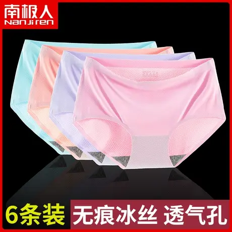 南极人冰丝内裤女纯棉裆抗菌无痕中腰薄款网眼透气女士三角裤夏季商品大图
