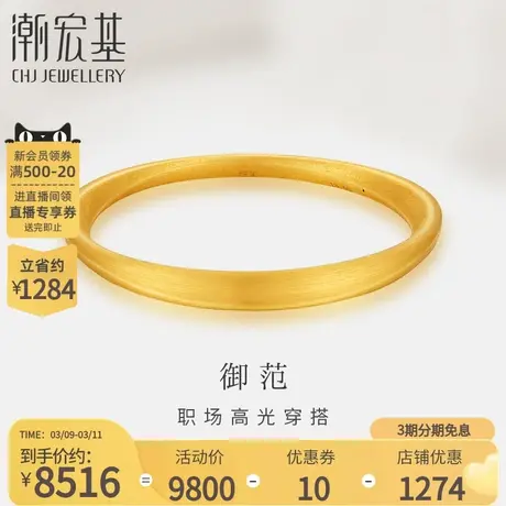 潮宏基御范黄金手镯足金镯子手饰3D硬金空心结婚职场通勤礼物女商品大图