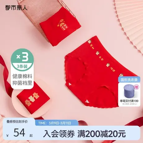 都市丽人本命年红品结婚婚庆棉质锌离子3A级抗菌女组合内裤3条装商品大图