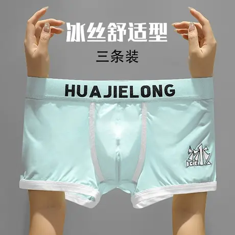 冰丝薄款男士内裤男潮牌时尚平角短裤男生爆款2021新款四角短裤头商品大图