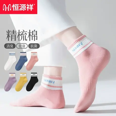 恒源祥袜子女短袜春秋纯棉防臭吸汗透气抗菌女款棉袜短款女士船袜商品大图