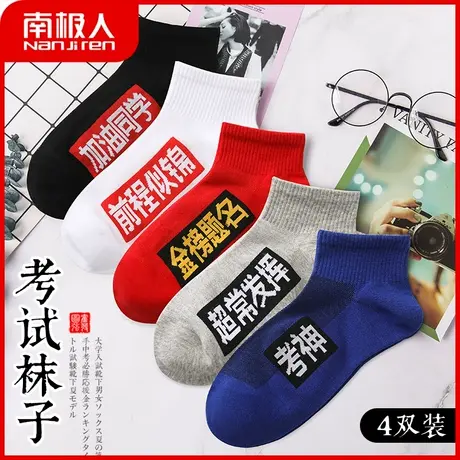 高考袜子男女短袜秋冬季祈福必胜中考试袜子金榜题名四季短筒袜商品大图