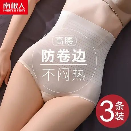 南极人无痕收腹内裤女冰丝高腰收小肚子束腰提臀夏季薄款三角短裤商品大图