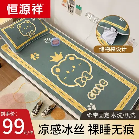 恒源祥凉席可折叠冰丝藤席单人学生宿舍上下铺寝室草席软垫席子夏图片