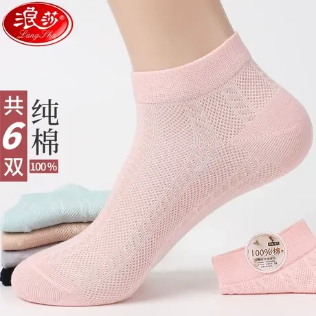 浪莎袜子女夏季短袜纯棉薄款透气浅口夏天网眼袜粉色短筒袜隐形袜商品大图