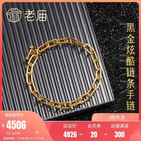 老庙黄金5D海豚金黑金摩登链条足金手链复古手饰男款送送礼物官方商品大图