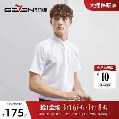 柒牌短袖衬衫男夏季2023新款商务休闲青年人字纹立领打底舒适衬衣商品大图