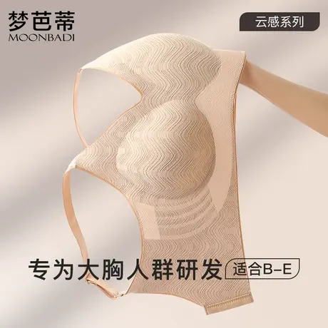 梦芭蒂大码无痕内衣女薄款无钢圈收副乳文胸大胸显小胸罩静若安然图片