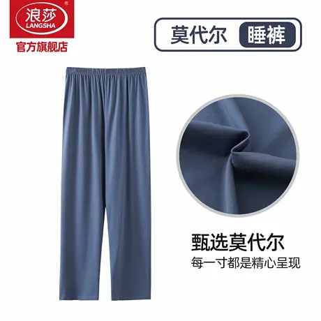 浪莎莫代尔睡裤男士夏季薄款冰丝大码长裤青少年可外穿家居裤BB图片