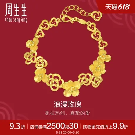 周生生黄金足金生生有囍玫瑰花婚嫁手链结婚套装三金84325B商品大图