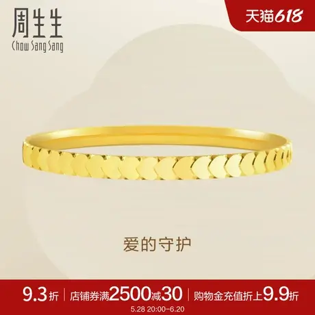 周生生爱的守护黄金手镯 心形时尚足金镯子93332K计价商品大图