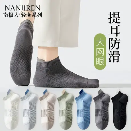南极人春夏短袜2025年新款袜子男款无骨薄款船袜防臭吸汗全棉男袜商品大图