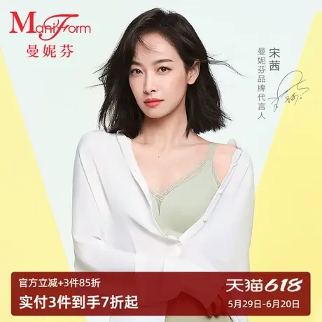 【宋茜同款】曼妮芬芒果杯舒适无钢圈内衣女士软支撑无痕文胸胸罩商品大图