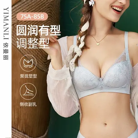 【商场专柜同款】依曼丽内衣女小胸聚拢圆润有型云感棉调整型文胸商品大图