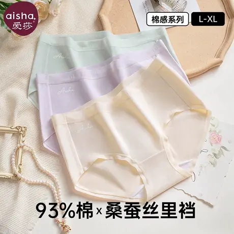 爱莎女士内裤桑蚕丝裆亲肤透气纯色棉质中腰三角裤不夹屁屁不卡裆商品大图