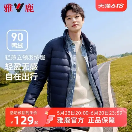 雅鹿2025新款立领轻薄羽绒服男士冬季短款运动休闲鸭绒保暖外套男商品大图