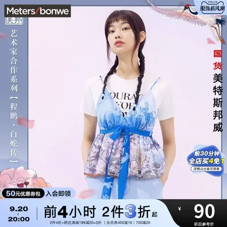 [2件3折]国货美特斯邦威白蛇传圆领修身T恤女夏国潮甜美短袖商品大图