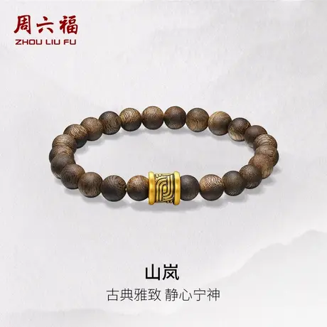 周六福黄金手串男款5d硬金定价电黑沙面沉香木转运珠手串618礼物商品大图