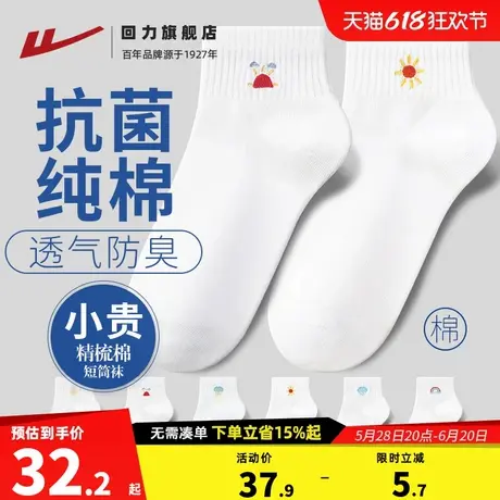 回力袜子男纯色夏季棉袜薄款吸汗透气抑臭短筒运动袜白色潮流女袜商品大图