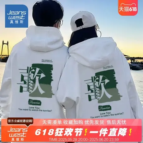 NG真维斯我们喜欢的情侣装男女春秋新款2025潮流时尚百搭连帽卫衣图片