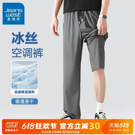 GV真维斯冰丝速干男裤子夏薄款空调长裤男款2025新款男士休闲裤C商品大图