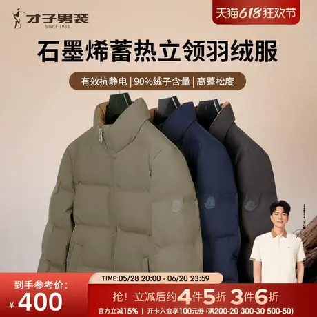 才子男装立领羽绒服男士2024冬季新款石墨烯科技保暖休闲短款外套图片