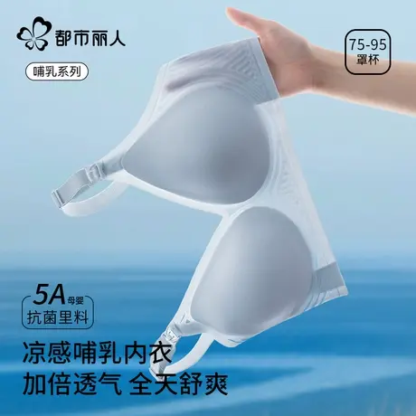 都市丽人哺乳内衣女防下垂聚拢专用产后喂奶大码孕妇文胸夏季薄款商品大图