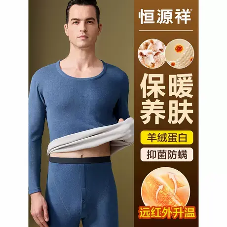 恒源祥保暖内衣男款秋衣秋裤男士套装发热打底线衣裤大码薄款冬季商品大图