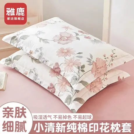 雅鹿纯棉枕套全棉枕头套一对装宿舍枕芯内胆套48cmx74cm2024新款商品大图