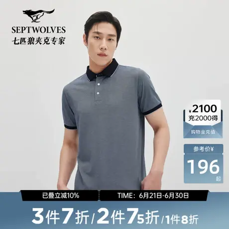 【桑蚕丝】七匹短袖男士polo衫夏季新款商务休闲舒适男短T恤图片