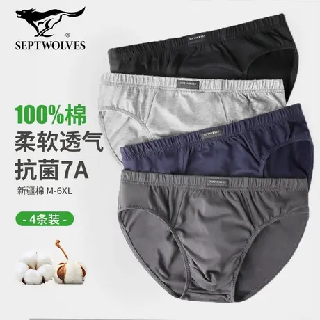 七匹狼男士纯棉三角裤全棉7A抗菌低腰短裤头运动性感大码男生底裤图片