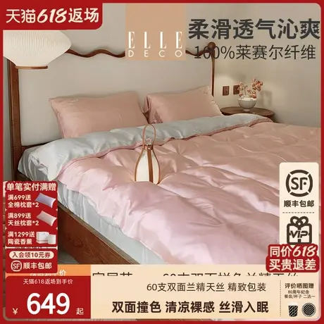 ELLE DECO柏林花事夏新款60支兰精天丝四件套亲肤被套丝滑床单商品大图