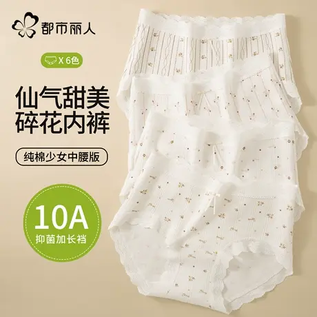 都市丽人内裤女生纯棉10a级抗菌全棉裆2025新款少女士三角短裤头商品大图