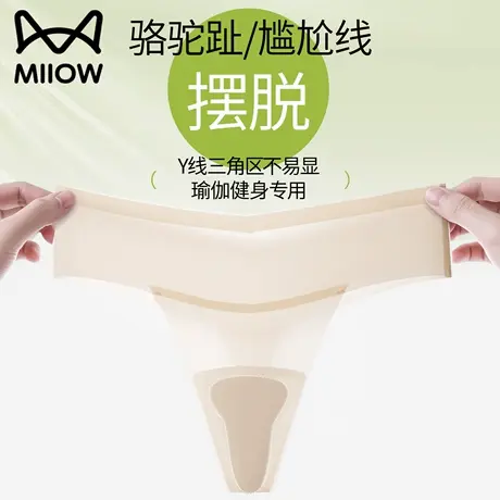 猫人内裤女士无痕迹冰丝瑜伽健身中腰纯棉抑菌裆女生丁字三角T裤商品大图