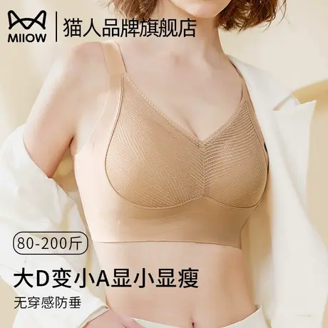 猫人内衣女大码无痕大胸显小显瘦聚拢防外扩收副乳提拉软支撑文胸商品大图