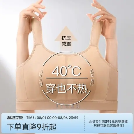 润微高强度防震 粉底液肤提拉防下垂健身瑜伽运动薄款内衣文胸夏商品大图
