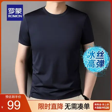【冰丝高弹】罗蒙短袖T恤男圆领夏季薄款中青年凉感舒适短袖T恤男图片