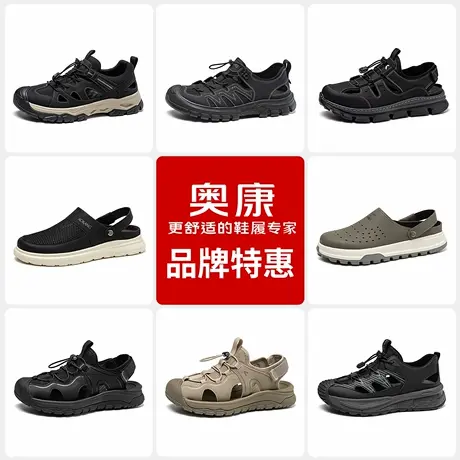 【品牌特惠】奥康男鞋透气软底外穿凉鞋户外登山防滑耐磨溯溪鞋商品大图