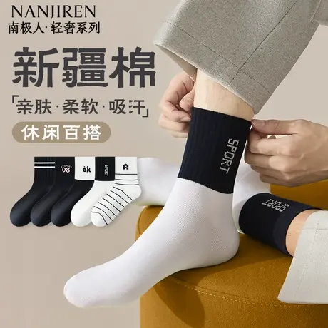 南极人袜子男春秋季中筒棉袜10A级抗菌防臭吸汗透气抗起球男袜PB图片
