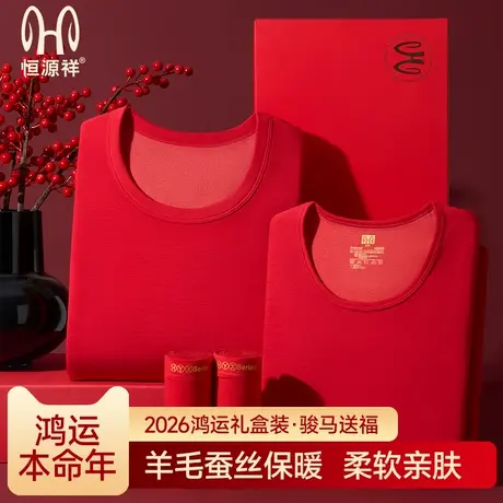 恒源祥保暖内衣套装女款本命年女士男士防寒羊绒打底秋衣秋裤红色商品大图