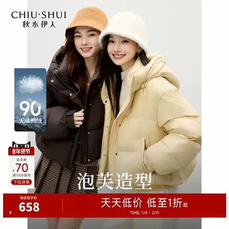 秋水伊人百搭泡芙羽绒服女2025年冬季新款短款时尚通勤风连帽外套图片