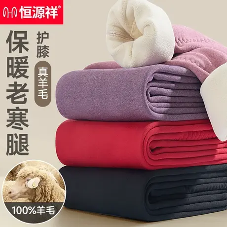 恒源祥保暖裤女秋裤女士加绒加厚内穿羊毛裤冬季线裤衬裤绒裤打底商品大图