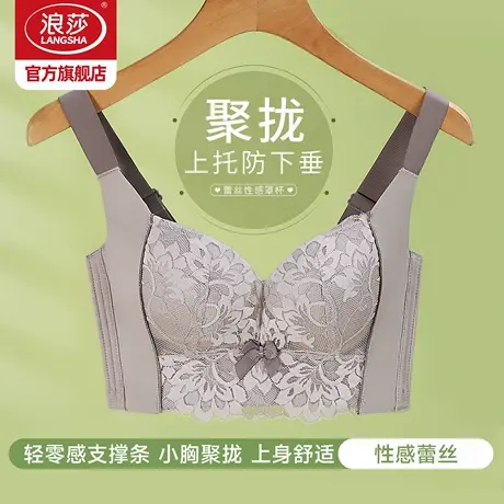 浪莎内衣女聚拢小胸调整型胸罩性感蕾丝美背加厚防下垂大码文胸商品大图
