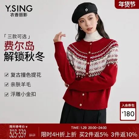衣香丽影红色费尔岛毛针织开衫女2025秋装新款宽松慵懒风新年外套商品大图