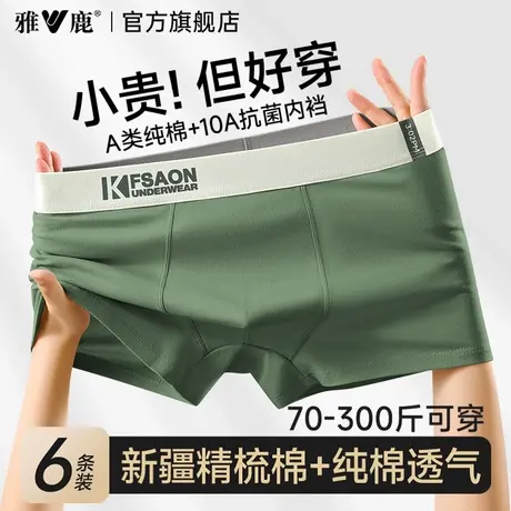 雅鹿男士内裤纯棉男生2025新款肥佬胖子四角短裤加肥加大平角裤PB商品大图