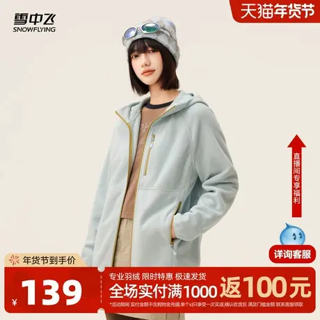 雪中飞2025秋新款户外摇粒绒外套女款运动休闲徒步秋冬连帽抓绒图片