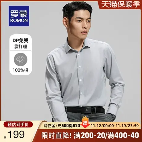 【纯棉DP免烫】罗蒙男士长袖衬衫2023秋季新款商务易打理休闲衬衣图片