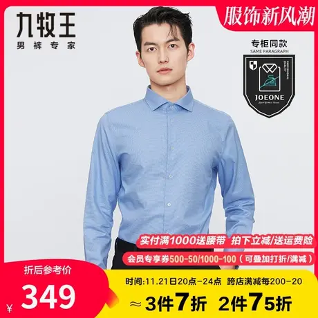 【专柜同款】九牧王男装长袖衬衫秋冬中青年男士提花全棉亲肤衬衣图片